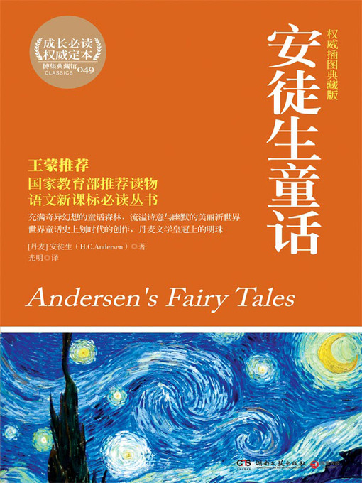 安徒生创作的安徒生童话作品的详细信息 - 可供借阅